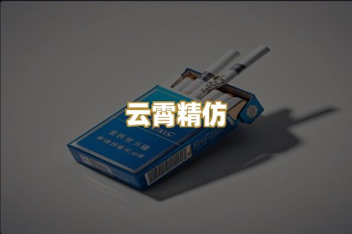 日式香烟